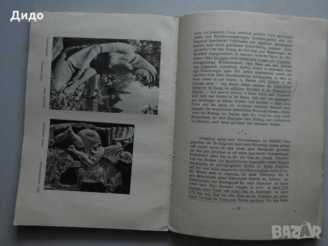  1935, Bulgarien von heute, Stephan Ronart, България днес, снимка 9 - Специализирана литература - 32732374