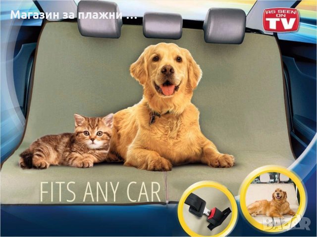 Постелка за автомобил за домашни любимци PETZOOM LOUNGEE - КОД 1340, снимка 8 - За кучета - 28814727