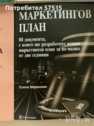 Учебници по Икономика, снимка 5 - Специализирана литература - 39321947