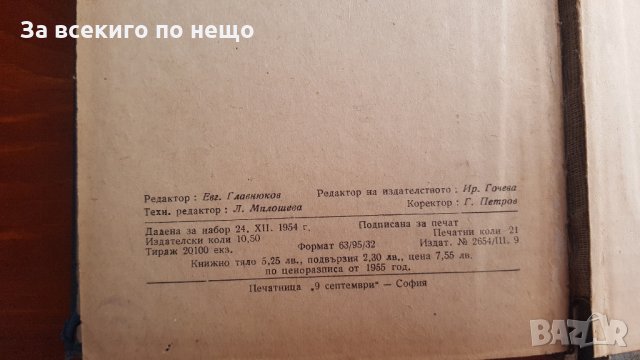 руско български речник 1955 година, снимка 3 - Чуждоезиково обучение, речници - 28799433