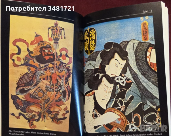 Antiquitäten. Masken, снимка 12 - Енциклопедии, справочници - 53251647