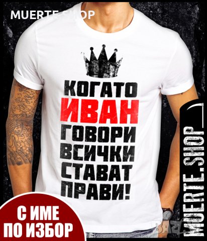 Тениски за ИМЕН ДЕН с щампа, снимка 13 - Тениски - 43555390