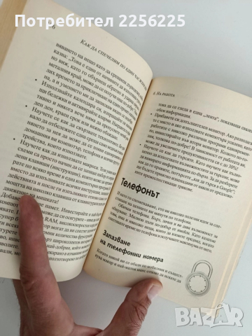 Как да спечелим по един час всеки ден, снимка 2 - Енциклопедии, справочници - 52181629