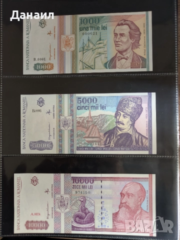 Лот банкноти Румъния, снимка 6 - Нумизматика и бонистика - 52009974