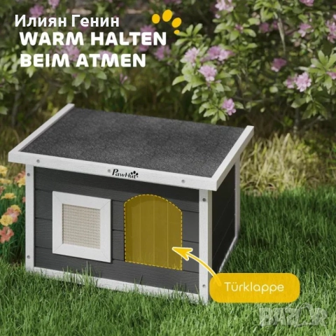 Къщичка за котки  и зайци PawHut, снимка 4 - За котки - 52083126