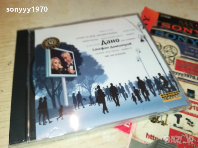 СТЕФАН ДИМИТРОВ ДАНО ЦД 0910251735, снимка 10 - CD дискове - 52000693