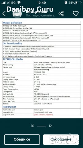 Интелигентен термостат Дигитален  Wi-Fi регулатор на температурата 5A Водно отопление, електрическо, снимка 10 - Друга електроника - 38475487