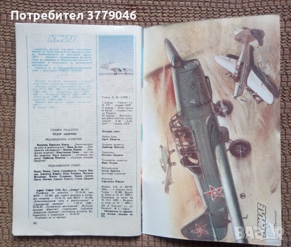 Списание Криле брой 1'90, снимка 4 - Списания и комикси - 43400333