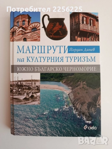 Маршрути на културния туризъм