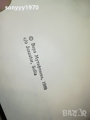 ВЕРА МУТАФЧИЕВА-КНИГА 0202231407, снимка 8 - Други - 39528127