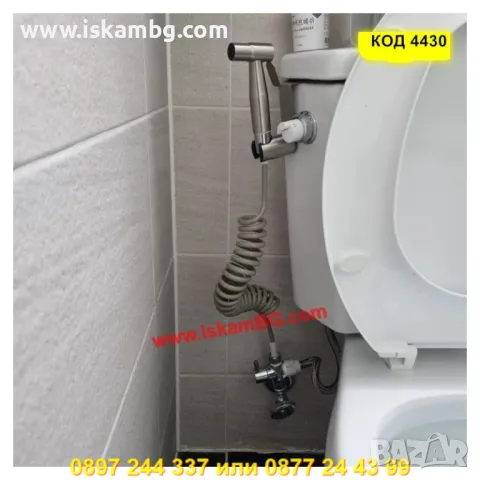 Душ комплект за интимна хигиена СЪС СПИРАЛОВИДЕН МАРКУЧ - КОД 4430, снимка 9 - Душове - 50292496
