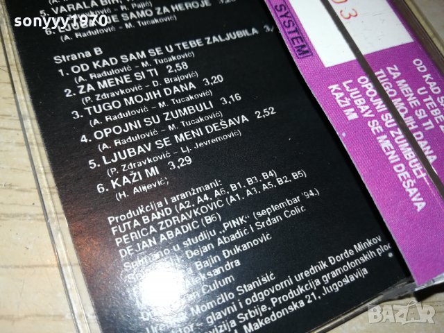 ПОРЪЧАНА-DRAGANA MIRKOVIC-АУДИОКАСЕТА 1712211926, снимка 15 - Аудио касети - 35174366