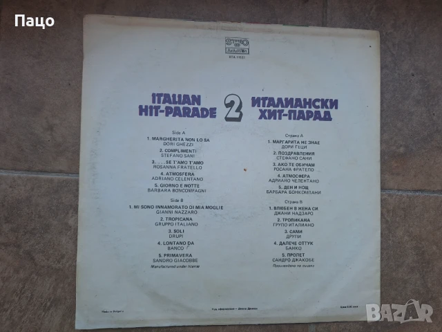 Италиански хит парад 2 ВТА 11533, снимка 2 - Грамофонни плочи - 50926472