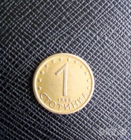 1 стотинка 1999г.