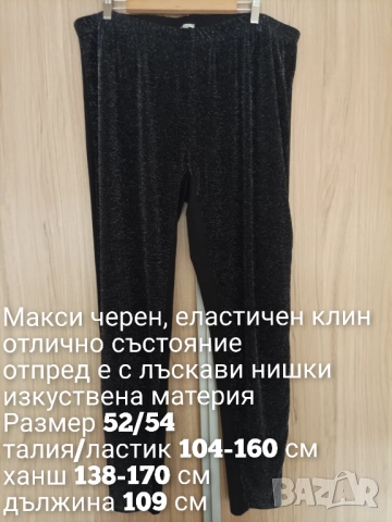 Макси клин подходящ за поводи , снимка 4 - Клинове - 52787860