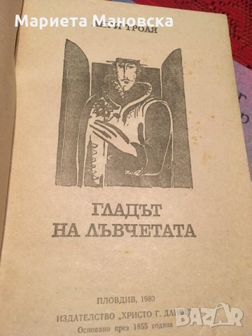 Анри Троая четири книги за 25.90 лв, снимка 3 - Художествена литература - 26125006