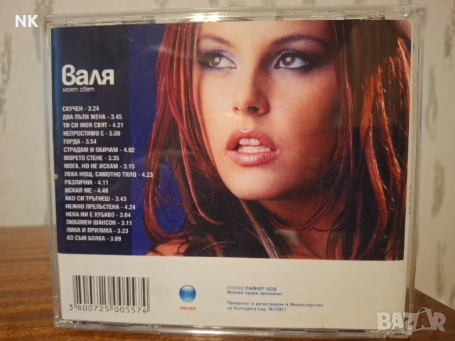 Валя-Моят свят, снимка 2 - CD дискове - 51592507