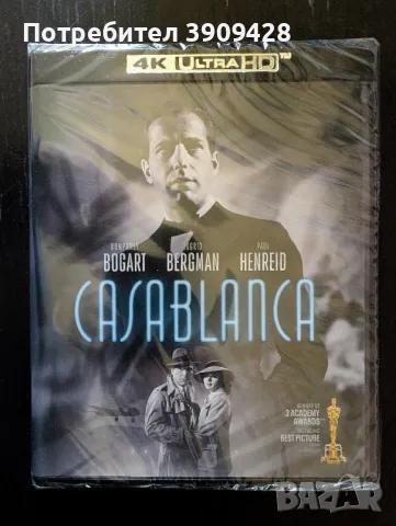 Casablanca (1942) - 4K UltraHD | "Казабланка", снимка 3 - Други жанрове - 47649494