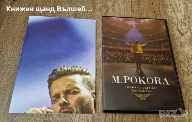 DVD Музика: M. Pokora - 10 Ans De Carriere - Limited Edition - Number 09508 + Poster