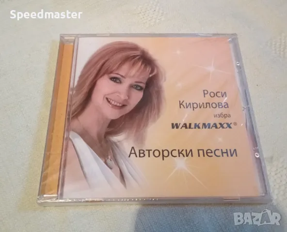 Роси Кирилова - Авторски песни, снимка 1