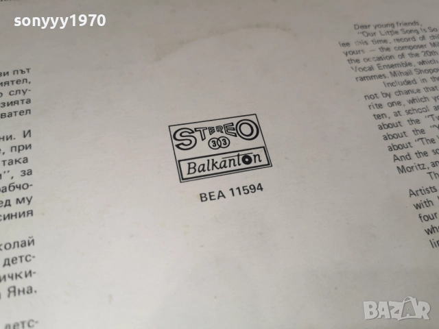 НАШАТА ПЕСНИЧКА-МНОГО Е ЛЕСНИЧКА 2812251255, снимка 16 - Грамофонни плочи - 52918882