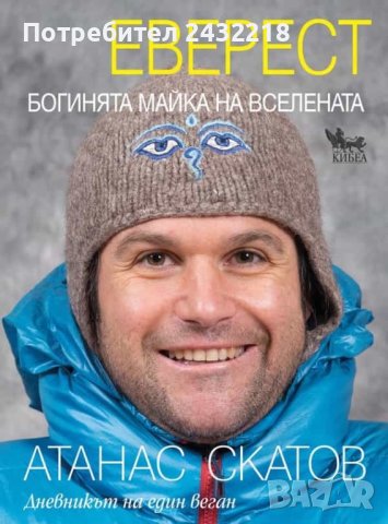 Купувам книга на Атанас Скатов 