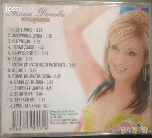 Тони Дачева - Колекция от дискове , снимка 9 - CD дискове - 37661476