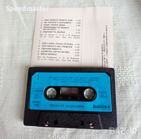 Музика от Югославия.Балкантон, снимка 2 - Аудио касети - 51553783