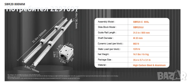 2 бр. Линейна направляваща релса  SBR20 + 4 бр. SBR20UU блокове, снимка 4 - Други инструменти - 53008194