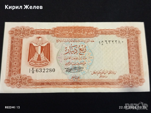Рядка банкнота 1/4 динар Либия много красива за КОЛЕКЦИОНЕРИ 53256, снимка 5 - Нумизматика и бонистика - 53184205