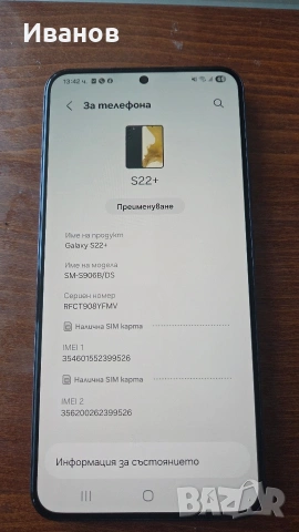 Samsung Galaxy S22 + plus dual SIM, снимка 3 - Samsung - 53131420