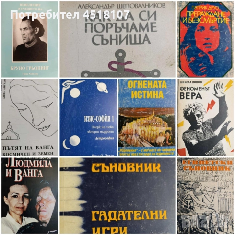ЕЗОТЕРИКА, снимка 4 - Езотерика - 51852424