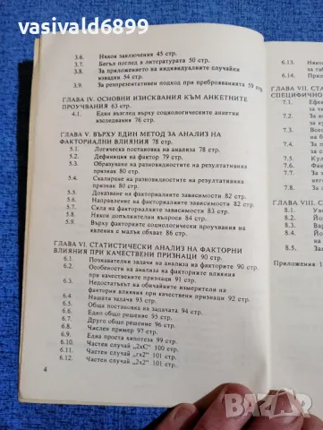 Йордан Венедиков - Статистика, социология и още нещо..., снимка 6 - Специализирана литература - 49247249