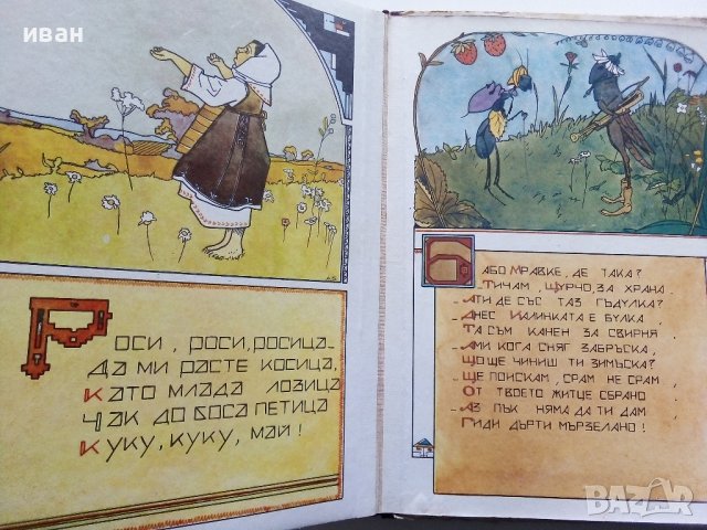 Златна книга за нашите деца - нарисува Александър Божинов - 1974г, снимка 8 - Детски книжки - 44095090