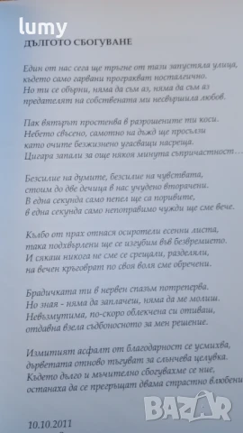 Рядка книга - Бленувани светове , снимка 6 - Художествена литература - 50849793