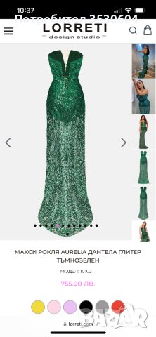LORRETI МАКСИ РОКЛЯ AURELIA ДАНТЕЛА ГЛИТЕР TЪМНОЗЕЛЕН, снимка 1