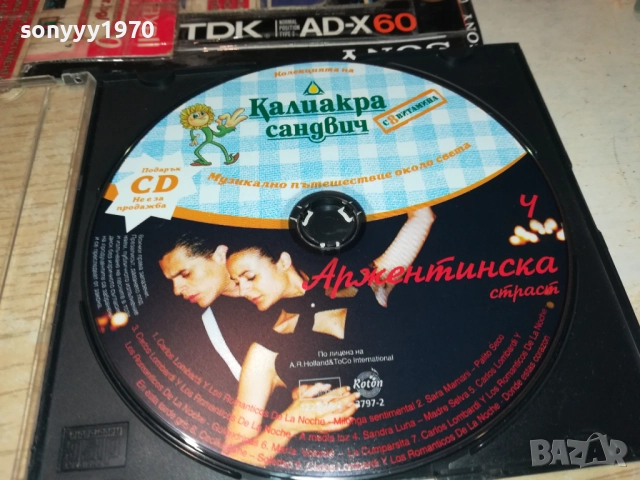 АРЖЕНТИНСКА СТРАСТ ЦД 3010250644, снимка 7 - CD дискове - 52230781