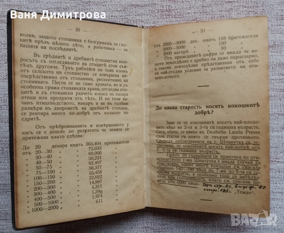 Птицевъденъ календаръ за 1908 год., снимка 9 - Други - 53473079