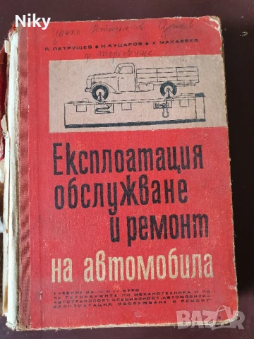 Експлоатация обслужване и ремонт на автомобила