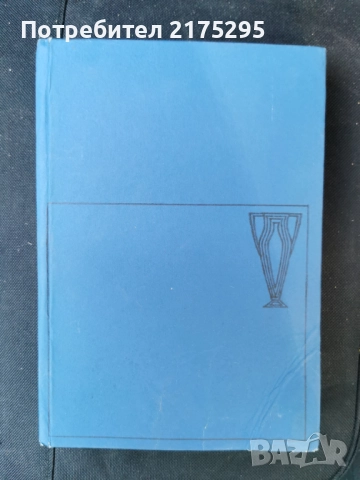 Без борба няма победа-Манфред фон Браухич-изд.1968г.