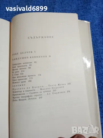 Яворов - съчинения том 2, снимка 6 - Българска литература - 47670385