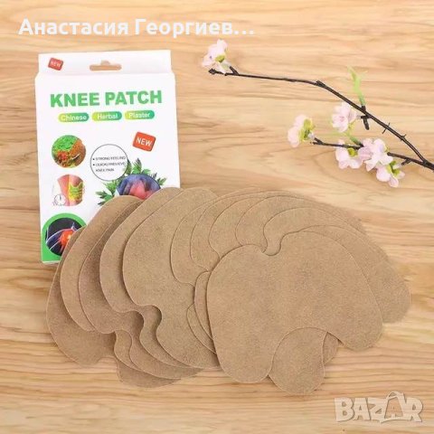 Билкови пластири за коляно в Други в гр. София - ID43689022 — Bazar.bg