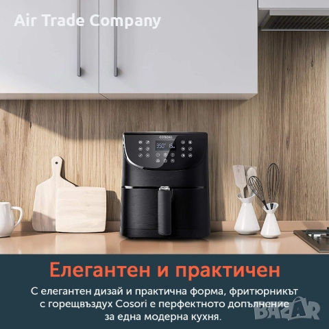 Фритюрник с горещ въздух Cosori Premium Еър фрайър CP158-AF, XXL 5.5L, черен, снимка 8 - Фритюрници - 51681052
