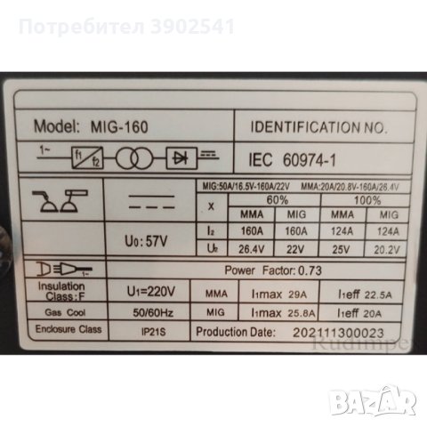Tелоподаващо устройство и инверторен електрожен комбинирано MIG/MMA, 160А, за безгазово заваряване, снимка 14 - Други машини и части - 43103314