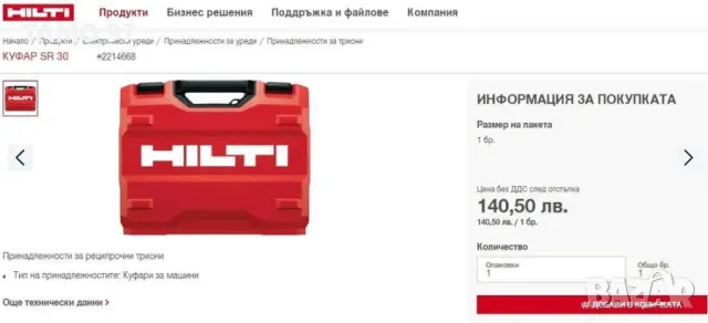 Hilti SR 30 - Куфар от електрически саблен трион, снимка 5 - Други инструменти - 50277854