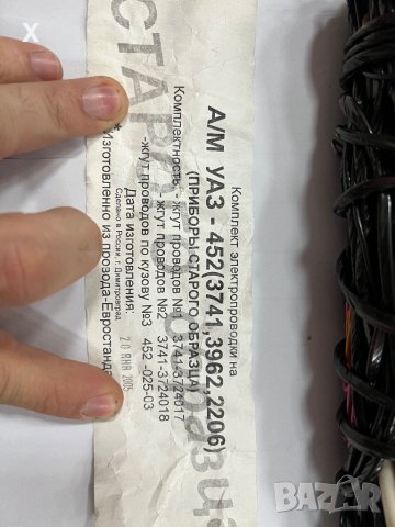 Ел. инсталация УАЗ 452 (3741, 3962) жгуд провод №3 452-025-03 нова, оригинална, снимка 4 - Части - 39183367