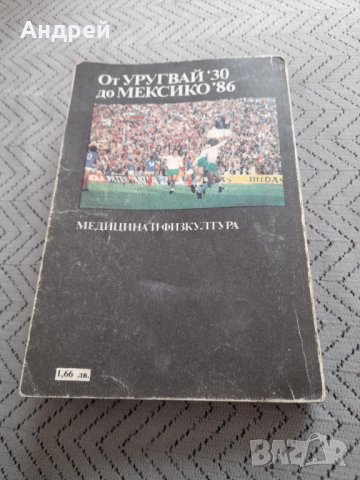 Книга от Уругвай до Мексико, снимка 5 - Други - 32303218