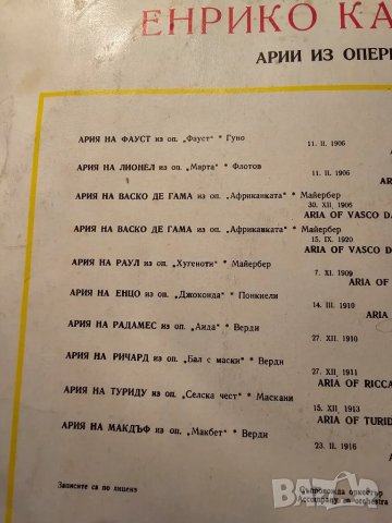 Рядка Грамофонна плоча - Енрике Карузо най забележителния тенор - арии из опери , снимка 3 - Грамофонни плочи - 49146359