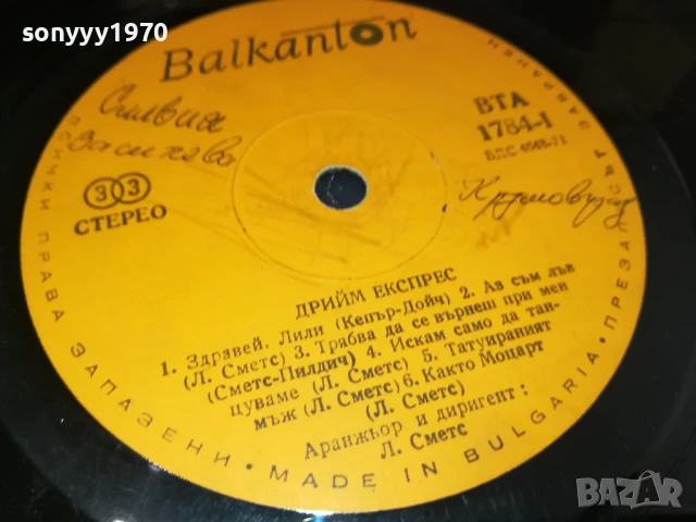 ДРИЙМ ЕКСПРЕС+ДОНИКА ВЕНКОВА-ПЛОЧИ 2БР 0306251700, снимка 9 - Грамофонни плочи - 50536891
