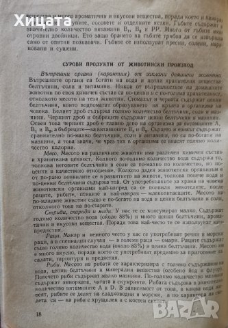 Съвременна кухня (3000 рецепти),Нацко Сотиров,Липсват 1-16стр. и 641-672стр.Рецептите са в книгата!, снимка 3 - Енциклопедии, справочници - 26610212